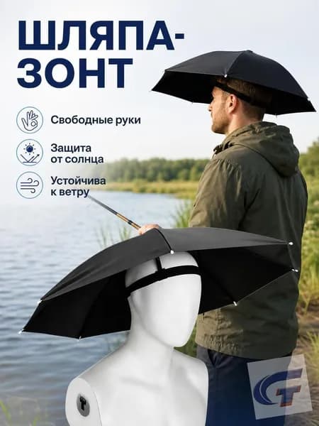 Зонт