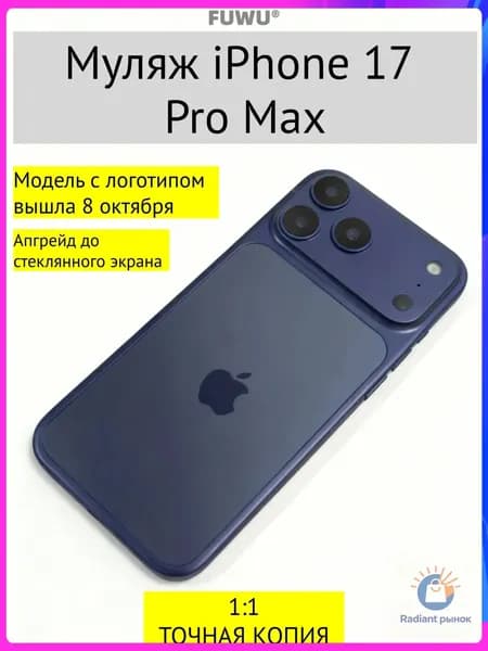 Муляж iPhone 17 PRO MAX-С ЛОГОТИПОМ-Тёмно-синий
