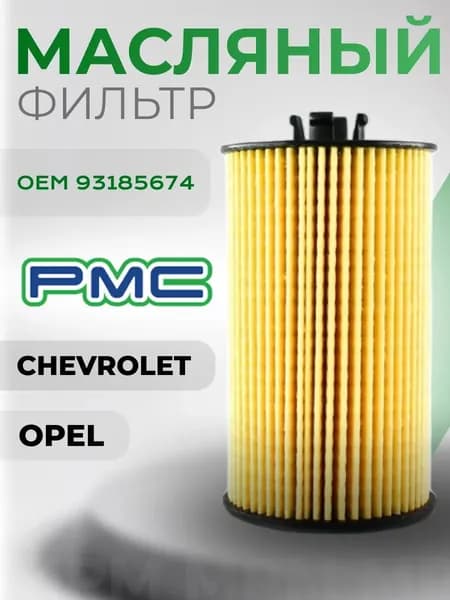Parts Mall (PMC) Фильтр масляный арт. PBC013, 1 шт.