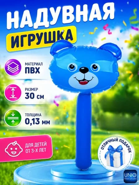 Игрушка надувная детская Товары для игр детей в бассейне и на улице 30-33 см Медведь 134-171син