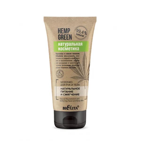 Белита Молочко для рук и тела "Натуральное питание и смягчение" 150 мл Hemp green