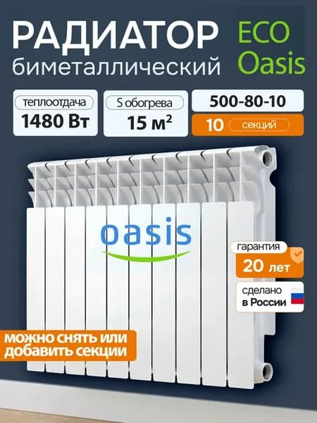 Радиатор биметаллический 10 секций батарея отопления