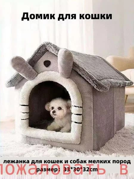 Кошка для кошки, кровать кошек и собак из мелких пород
