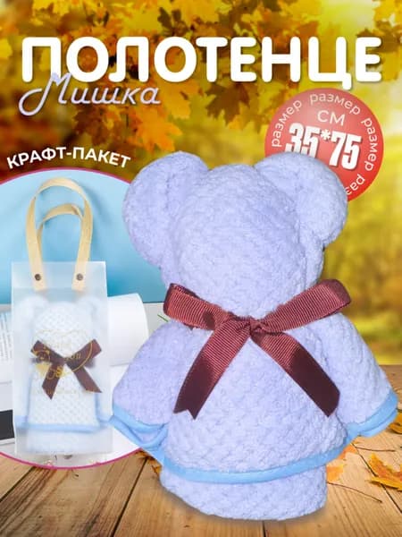 Полотенце мишка в упаковке, подарочный набор, синий, 35х75 см