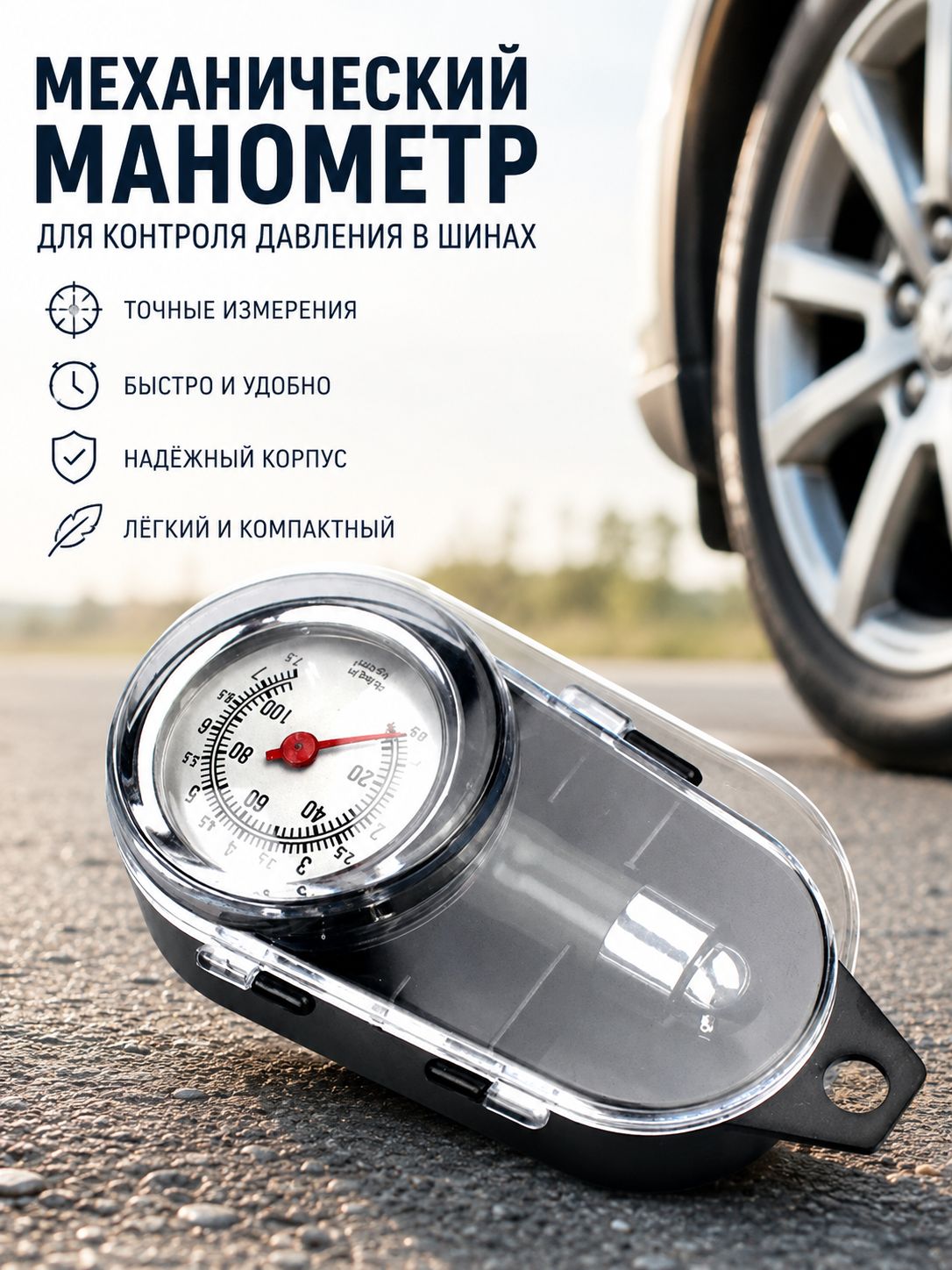 Манометр автомобильный, 1 шт.