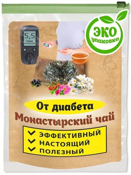 Монастырский чай от диабета сбор трав продукт для диабетиков