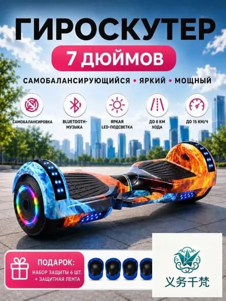 Гироскутер, диаметр: 7 (дюймы), синий