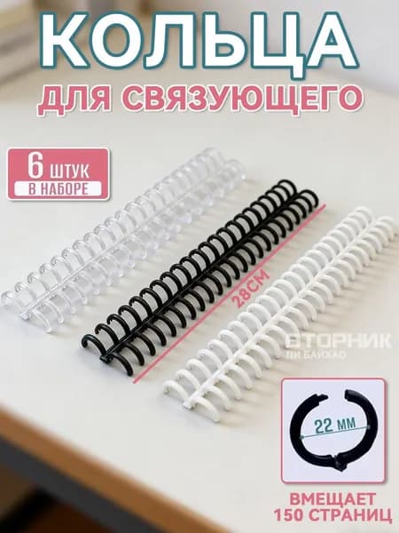 Фурнитура для переплета A4, листов: 160