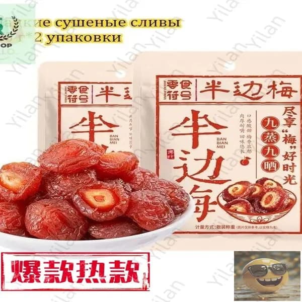 Сладкие сушеные сливы 100 г*2-9 упаковок, китайские закуски, вкусные цукаты, мягкие и клейкие сухофрукты, отдых и облегчение голода