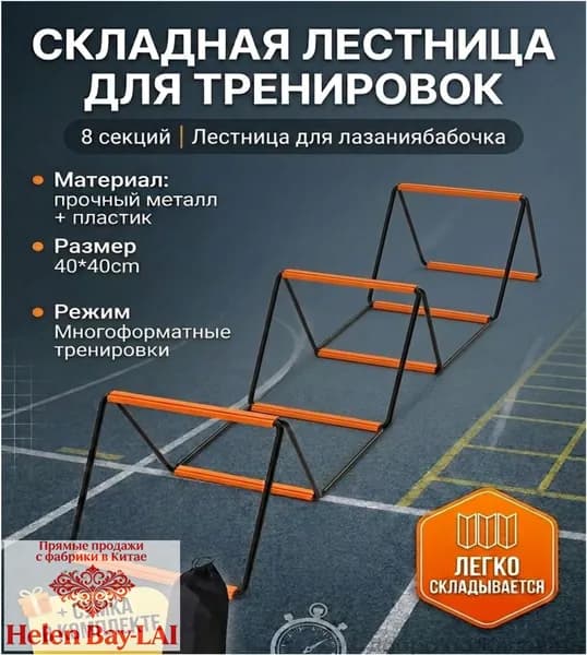 Складная лестница для развития ловкости, футбол, тренировочное оборудование для прыжков, скорости, координации, работы ног, 8 ячеек для детей и взрослых.