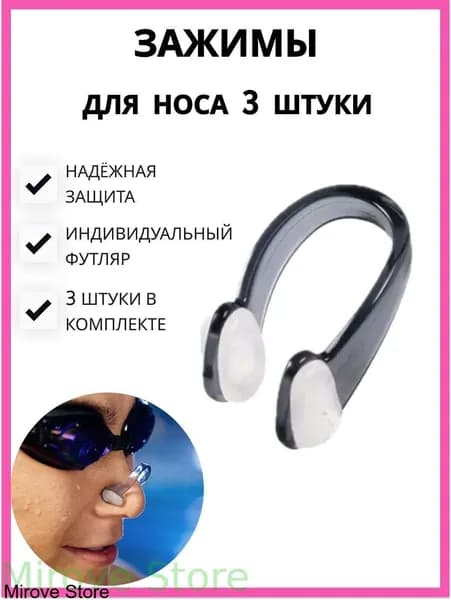 ND Market Беруши для плавания