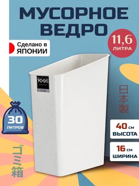 Мусорное ведро 11,6 л 28,5х16х40 см