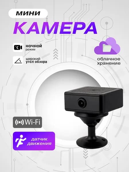 Мини Wi-Fi камера C8 онлайн просмотр, ночная съемка