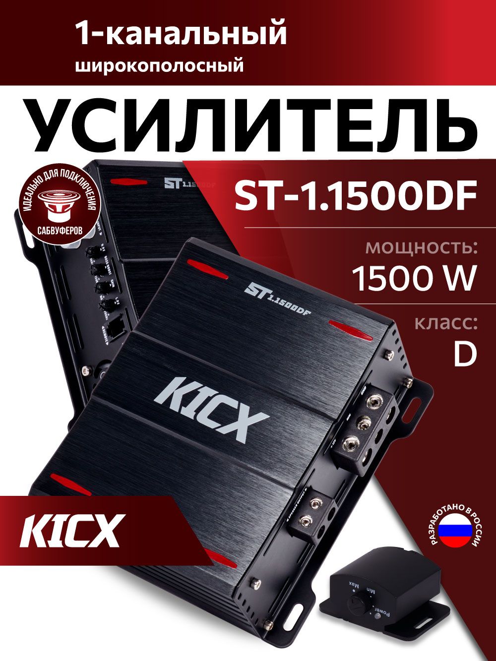 Усилитель моно блок Kicx ST-1.1500DF ( широкополосный )