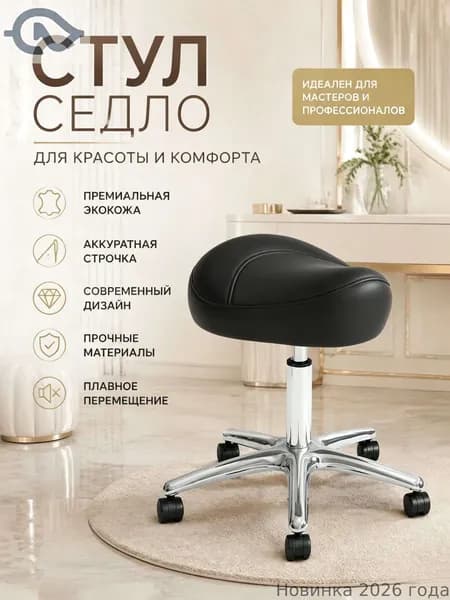 Ортопедический стул, Искусственная кожа, черное