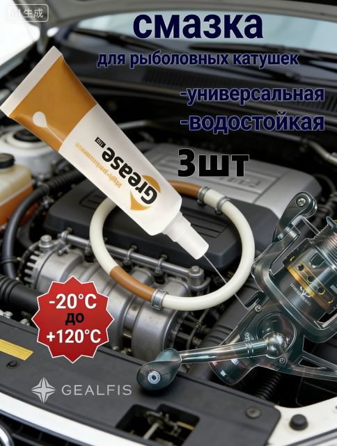Смазка автомобильная Низкотемпературная, 3 шт.