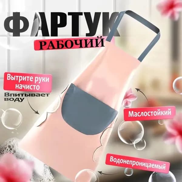 Фартук рабочий h