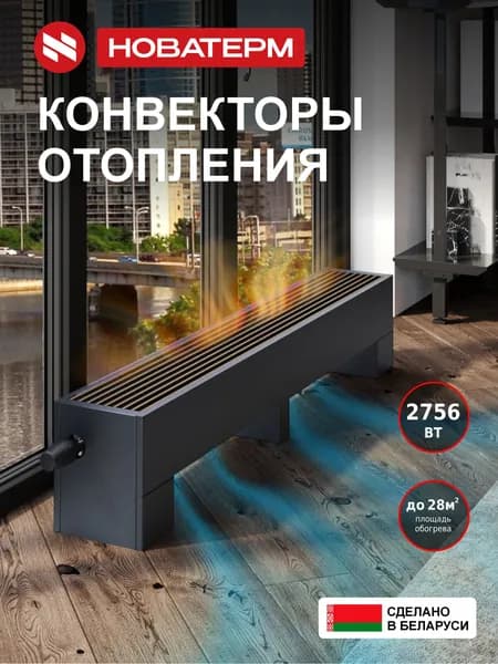Конвектор напольный 198х250х1900, водяной, серый, радиатор отопления