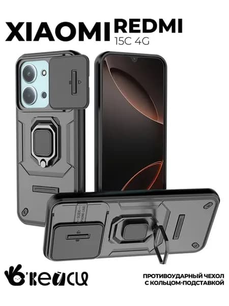 Чехол на Xiaomi Redmi 15C 4G Poco C85 4G с кольцом магнитом