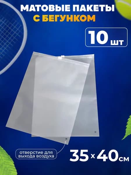 AllPackIn Зип пакет с бегунком 40x35 см 140 мкм 10 шт белый