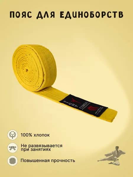 Пояс для единоборств Matsa
