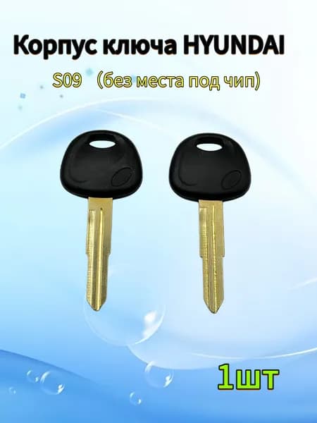Корпус ключа зажигания автомобиля, для Hyundai, S09, с местом под чип, 1шт