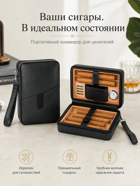Портативный хьюмидор для сигар 6 мест черный дорожный кейс с кедровой отделкой и гигрометром