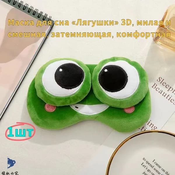 Маска для сна