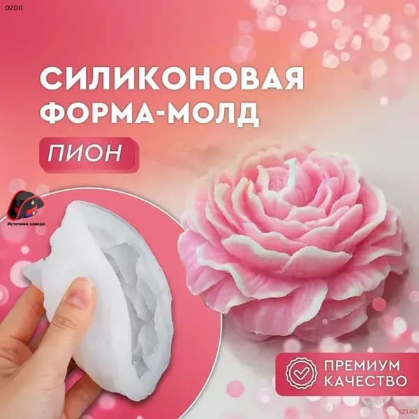 Форма для льда "пион", 1 яч, 1 шт