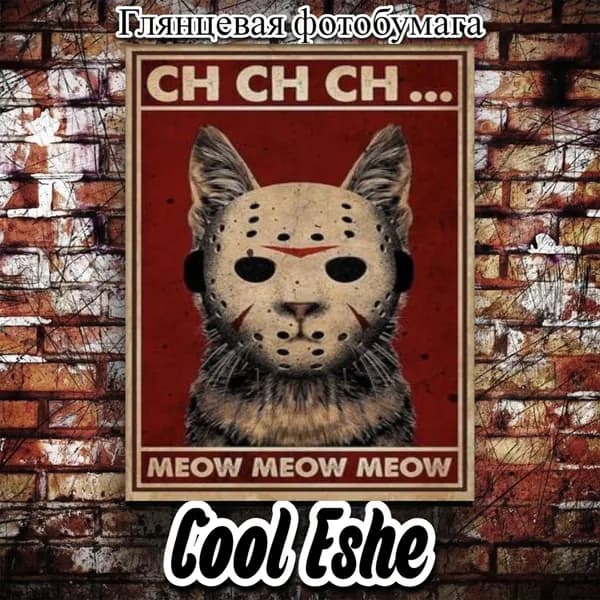 Постер "CH CH CH . MEOW MEOW, кот в маске Джейсона Вурхиса" из коллекции "Креатив" А4