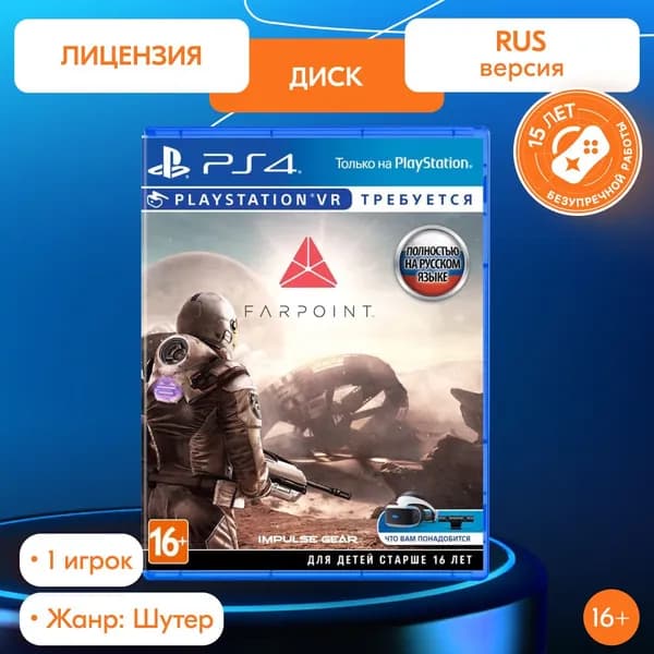 Игра Farpoint (PS4, русская версия, только для PS VR)
