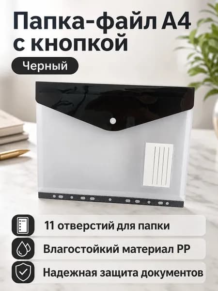 Файл A4 1 шт., 100 мкм