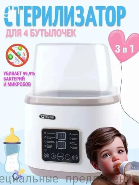 Стерилизатор для бутылочек и сосок, подогреватель для бутылочек 8в1