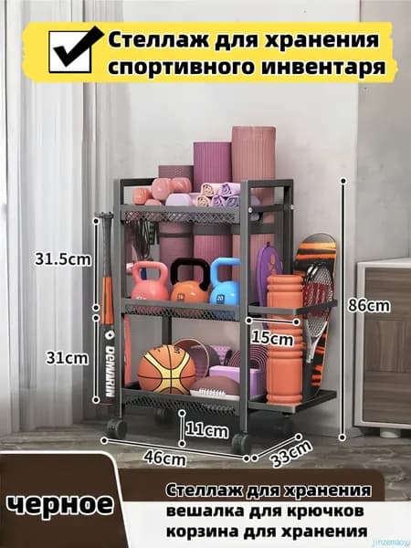 Стеллаж для спортивного инвентаря