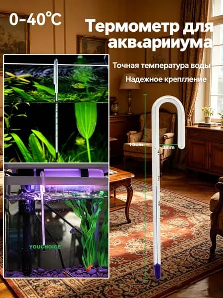 Термометр навесной для аквариума со шкалой для стекла до 8 мм, диапазон 0-40 градуса