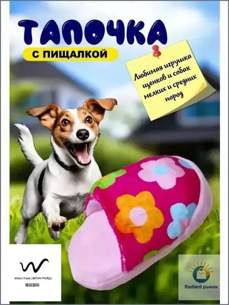 Игрушка для собак мелких и щенков средних пород