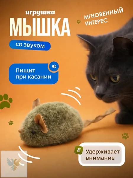 "Space Pets"Игрушка для кошек и собак мышь, набор 2 шт, пищит как настоящая мышь, при нажатии и касании, имитация настоящей добычи, из натуральной кожи и густого меха, развивает охотничьи инстинкты