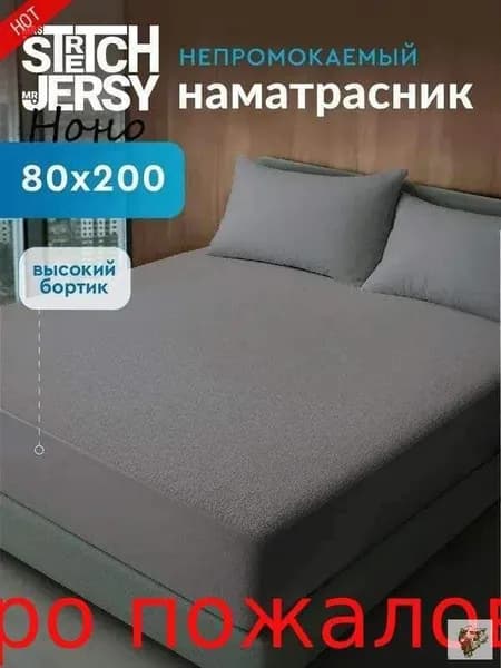Наматрасник 80x200х27см серый