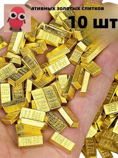 Мини золотые слитки для подарка и декораB630