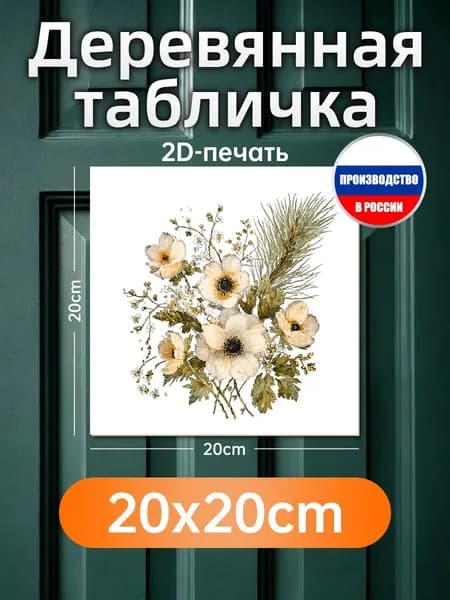 Печатная картина на дереве Букет белых цветов