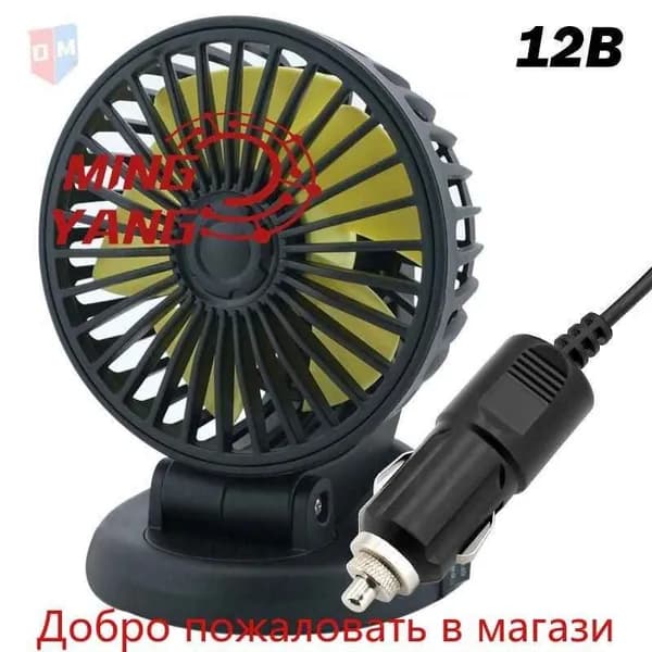 Вентилятор автомобильный, арт. 101024-12V  Z49L, 5 Вт