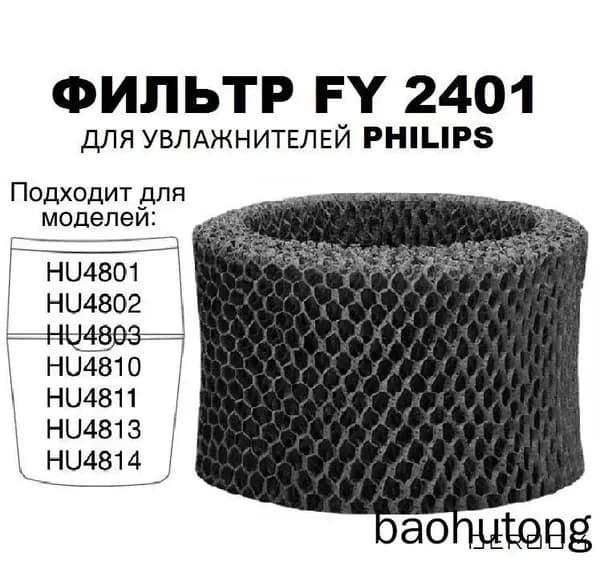 Фильтр FY2401/30 для увлажнителей воздуха Philips HU4801, HU4802, HU4803, HU4810, HU4811, HU4813, HU4814