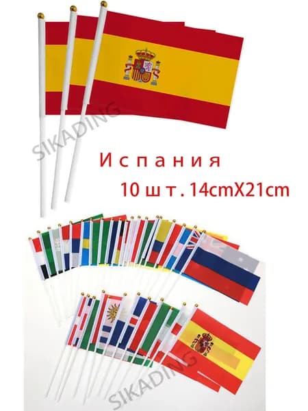 Флажок Испания маленький 14 х 21 на палочке - 10 шт. Флагшток 30 см.