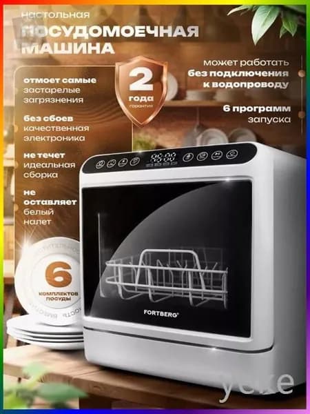 Посудомоечная машина ПМ  R05W, белый