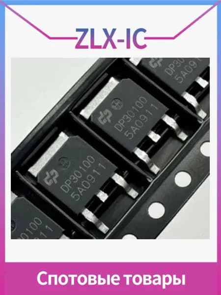 10 шт DP30100 Микросхема В наличии 10 шт
