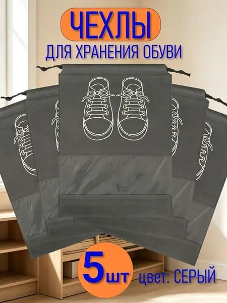Чехол для обуви 44 см х 32_см х 0.2 см
