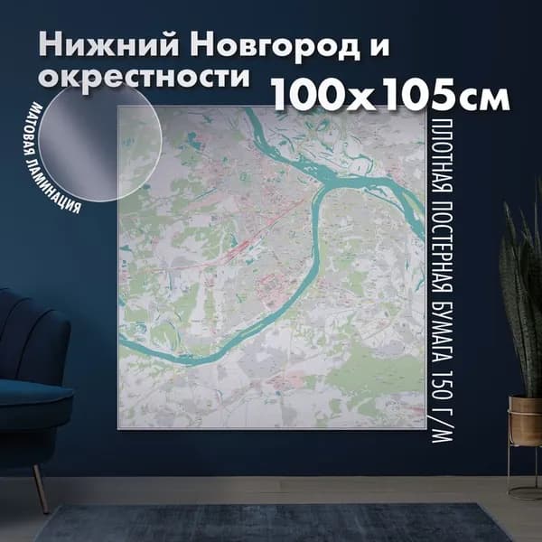Настенная административная карта Нижнего Новгорода и окрестностей 100х105см, матовая ламинация