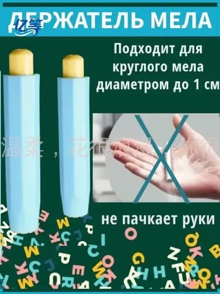 Держатель для мела, цветов: 2 шт.