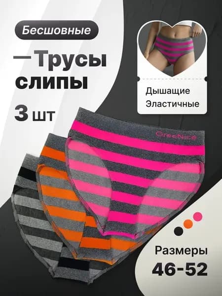 Трусы набор 3 шт