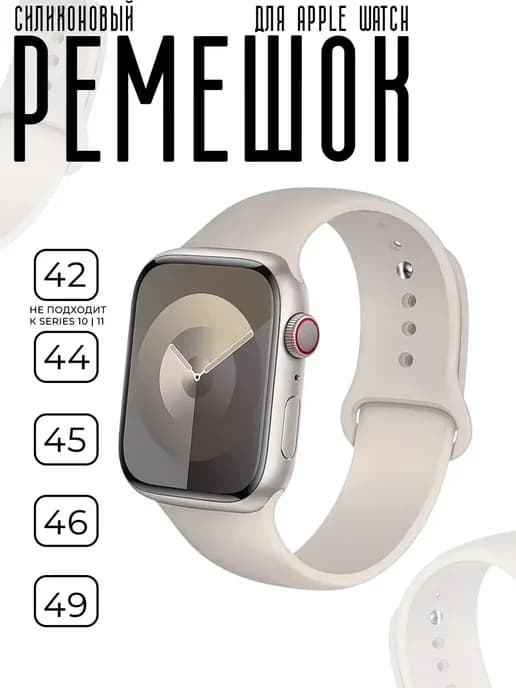 Силиконовый ремешок Apple Watch 42 44 45 46 49